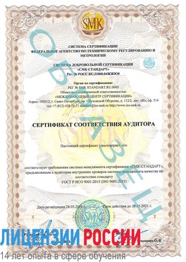 Образец сертификата соответствия аудитора Сестрорецк Сертификат ISO 9001